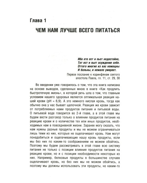 Правильное питание против всех болезней. Супероружие в борьбе за здоровье. 7-е изд