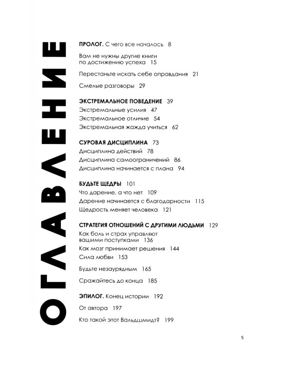 Будь лучшей версией себя. Как обычные люди становятся выдающимися