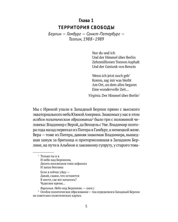 Трансатлантическая история