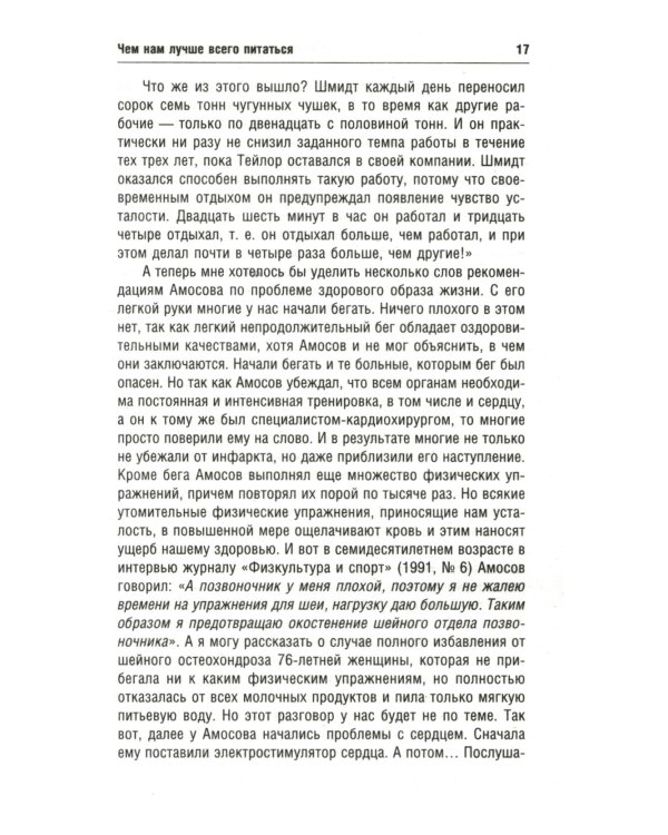 Правильное питание против всех болезней. Супероружие в борьбе за здоровье. 7-е изд
