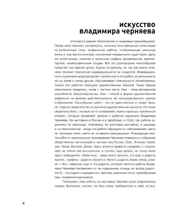 Владимир Черняев. Живопись, графика