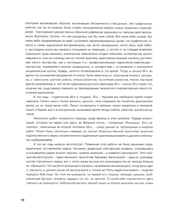 Владимир Черняев. Живопись, графика