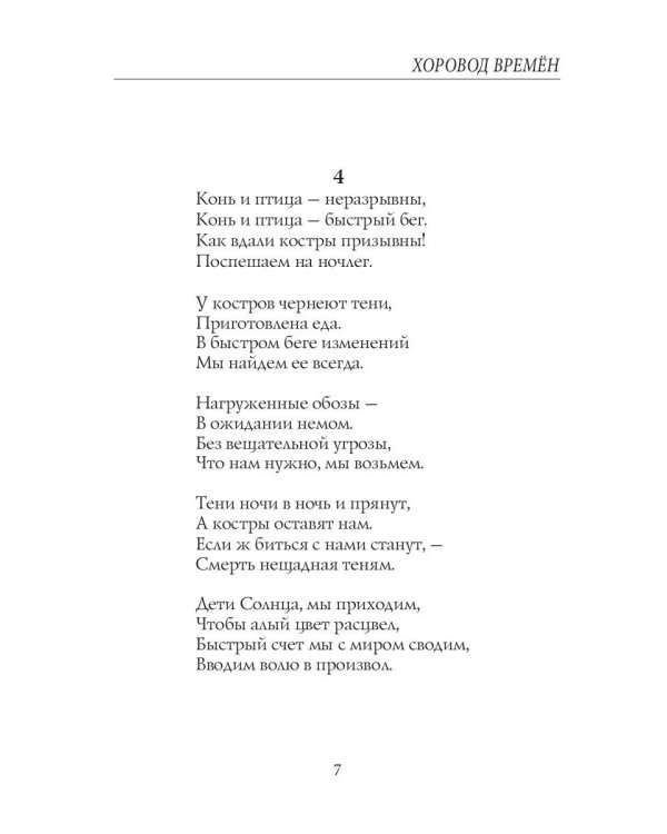 Хоровод времен