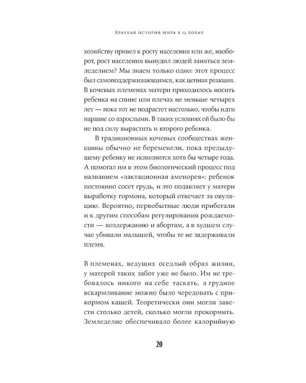Краткая история мира в 12 бобах: Как арахис, фасоль и горошек вершили революции, спасали от голода и бесили философов