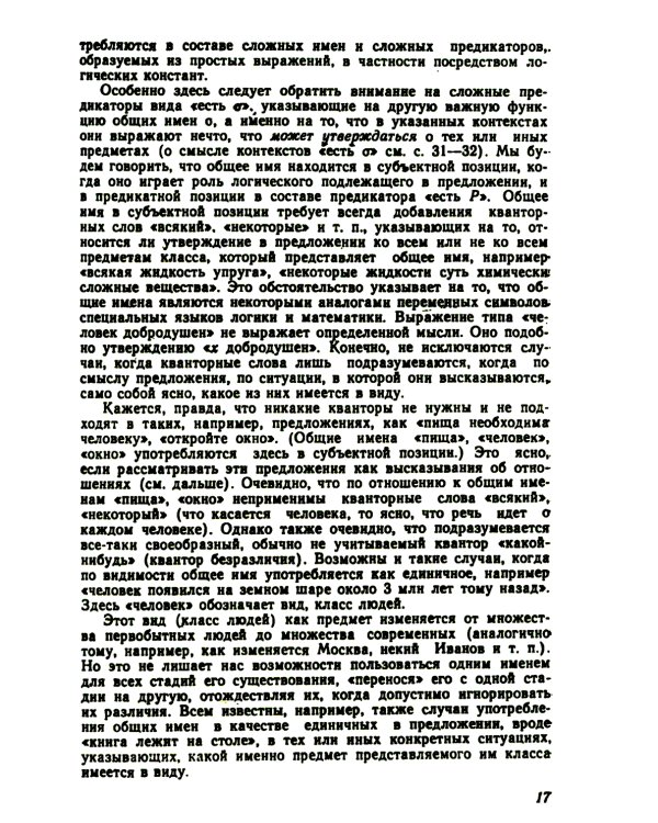 Понятие как форма мышления: Логико-гносеологический анализ. Изд. Стер.