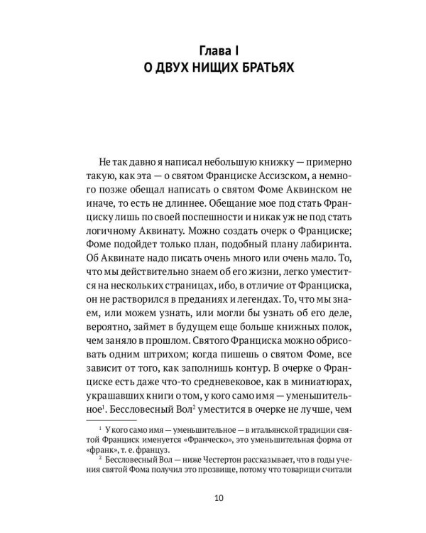 Святой Фома Аквинский