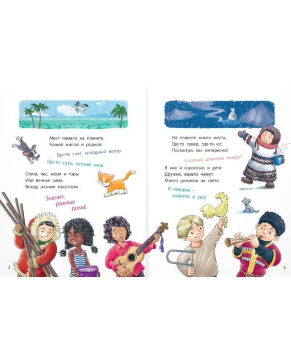 Много домиков на свете!