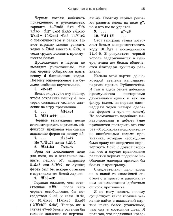 Уроки шахматной игры