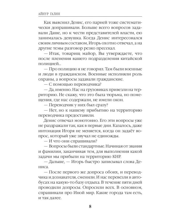 Иной мир. Морпехи. Кн. 4: Черные туристы