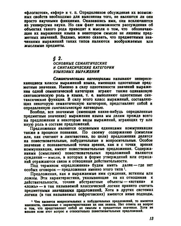 Понятие как форма мышления: Логико-гносеологический анализ. Изд. Стер.