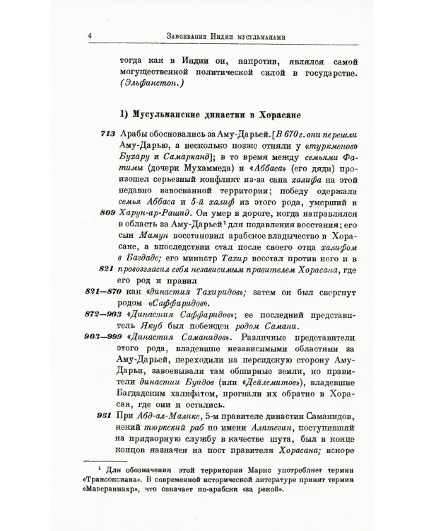 Хронологические выписки по истории Индии (664-1858 гг.)