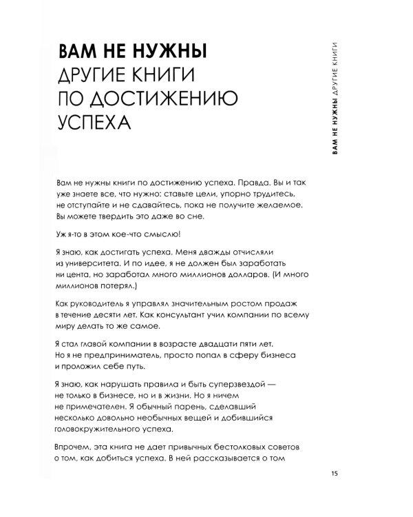Будь лучшей версией себя. Как обычные люди становятся выдающимися