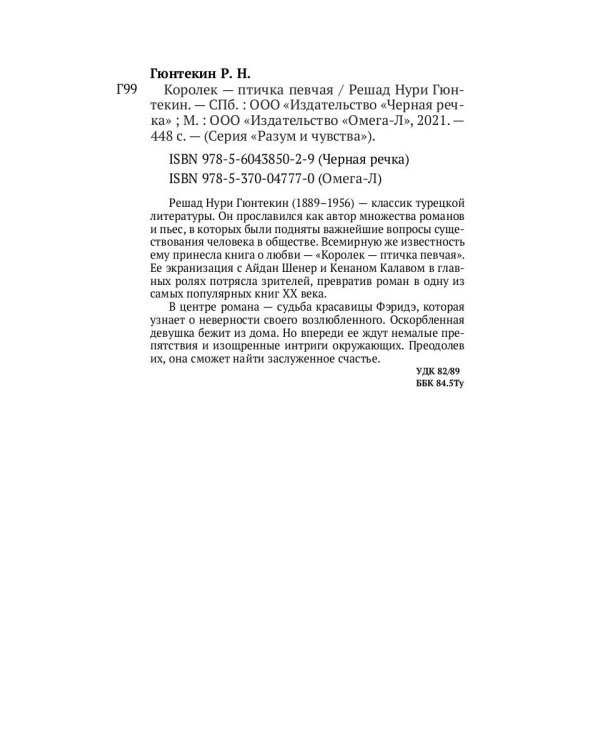 Королек - птичка певчая