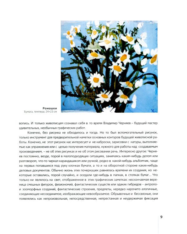 Владимир Черняев. Живопись, графика