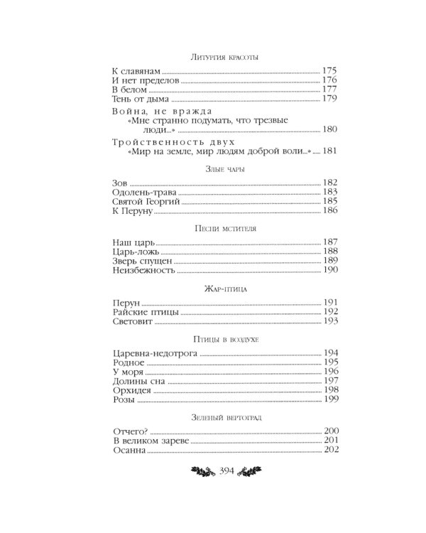 Стихотворения