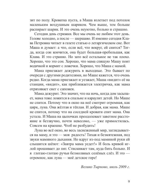 Эпифании Марии