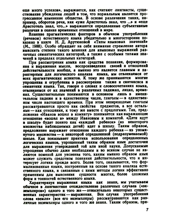 Понятие как форма мышления: Логико-гносеологический анализ. Изд. Стер.