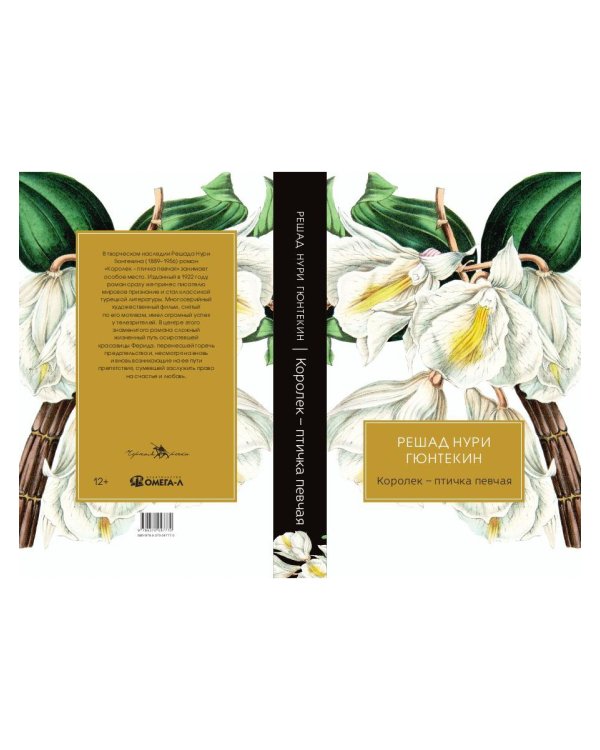 Королек - птичка певчая