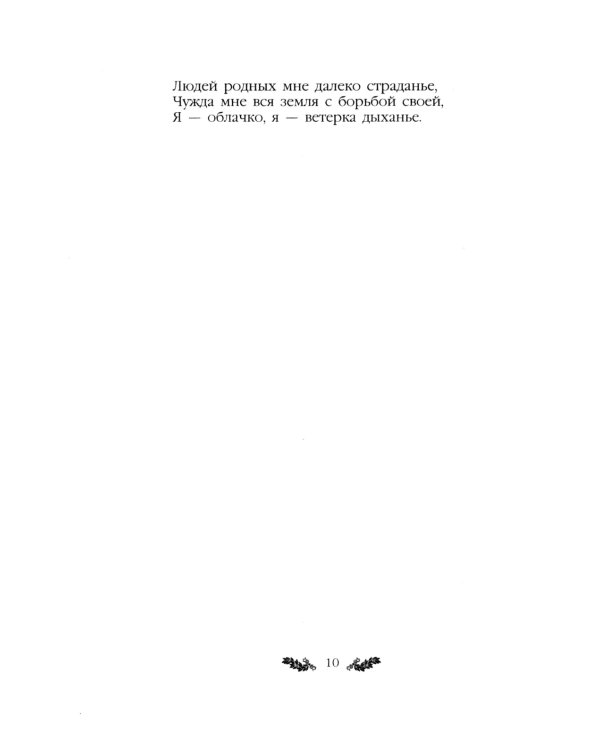 Стихотворения