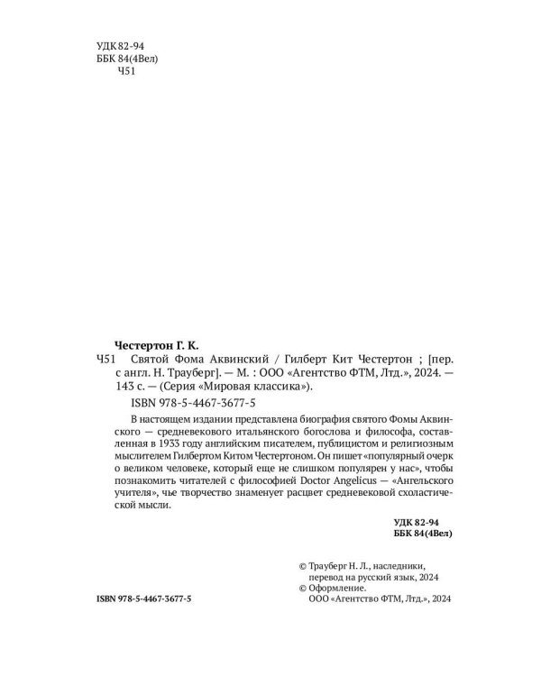 Святой Фома Аквинский