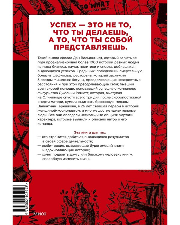 Будь лучшей версией себя. Как обычные люди становятся выдающимися