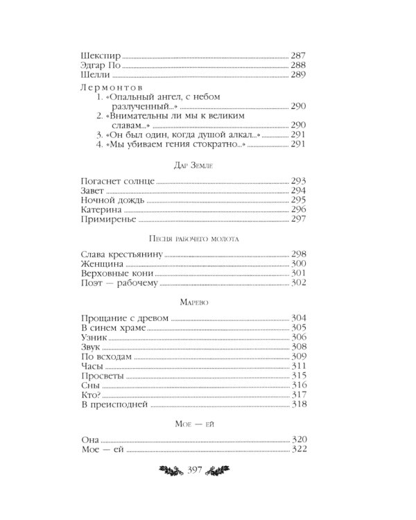 Стихотворения