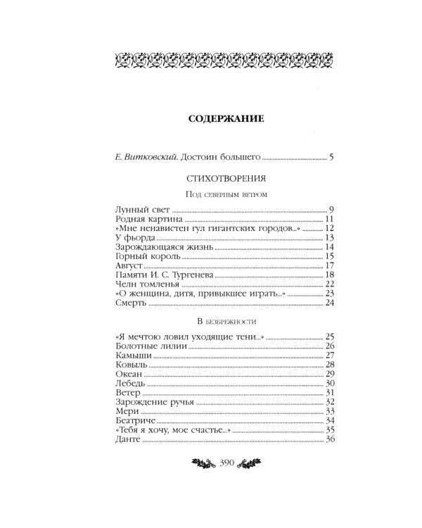 Стихотворения