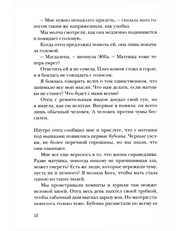 Чумные цветы