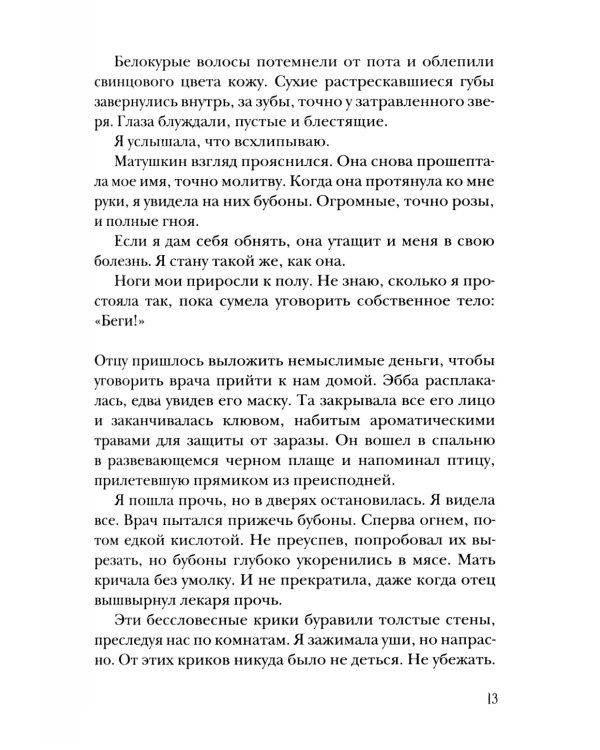 Чумные цветы