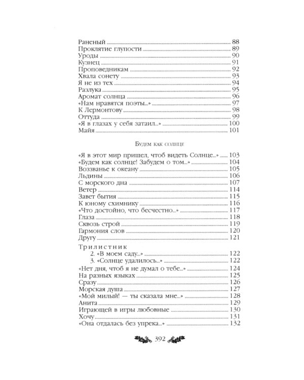 Стихотворения