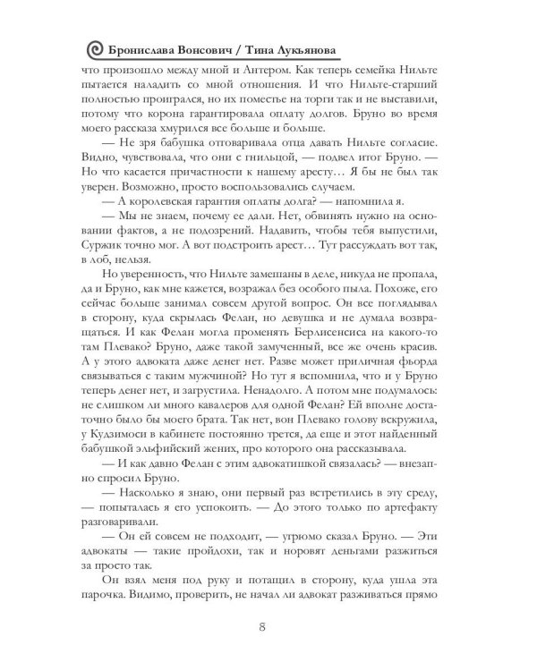 Меня любят в магической академии