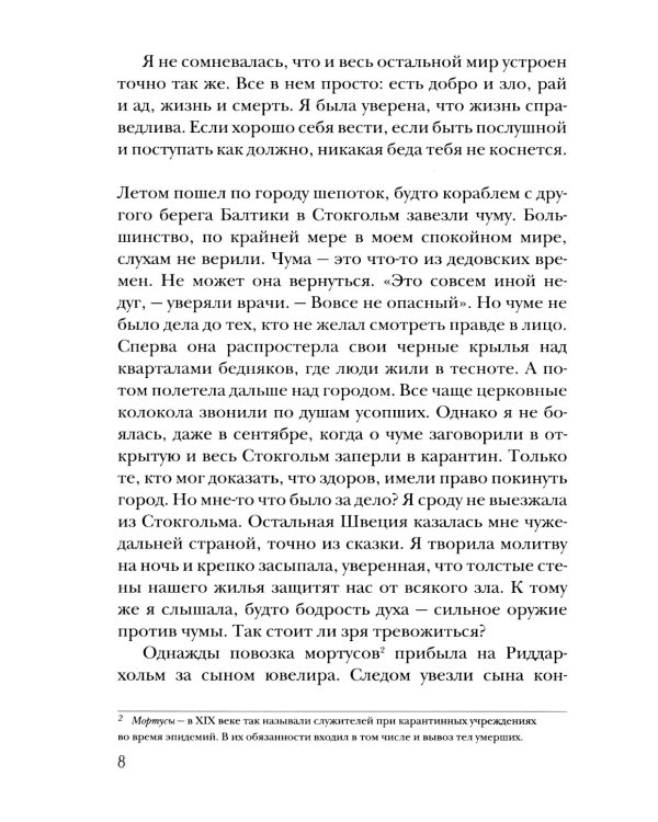 Чумные цветы