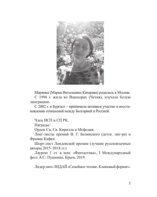 Эпифании Марии