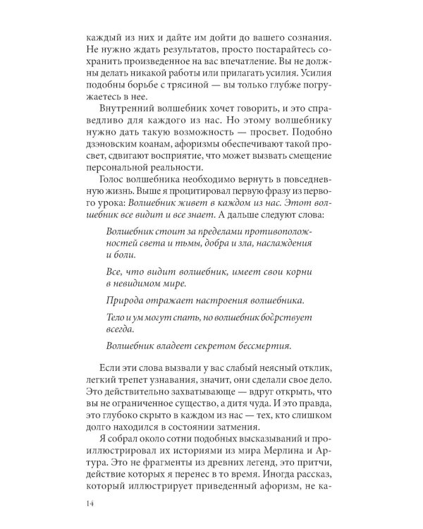 Путь волшебника: 20 духовных уроков. Как строить жизнь по своему желанию