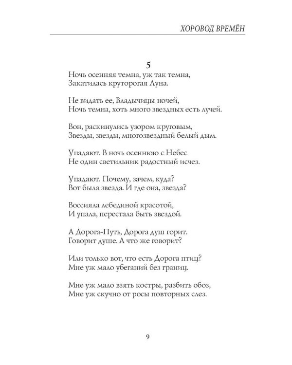 Хоровод времен