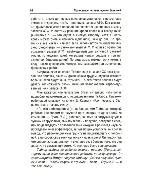Правильное питание против всех болезней. Супероружие в борьбе за здоровье. 7-е изд