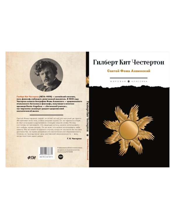 Святой Фома Аквинский