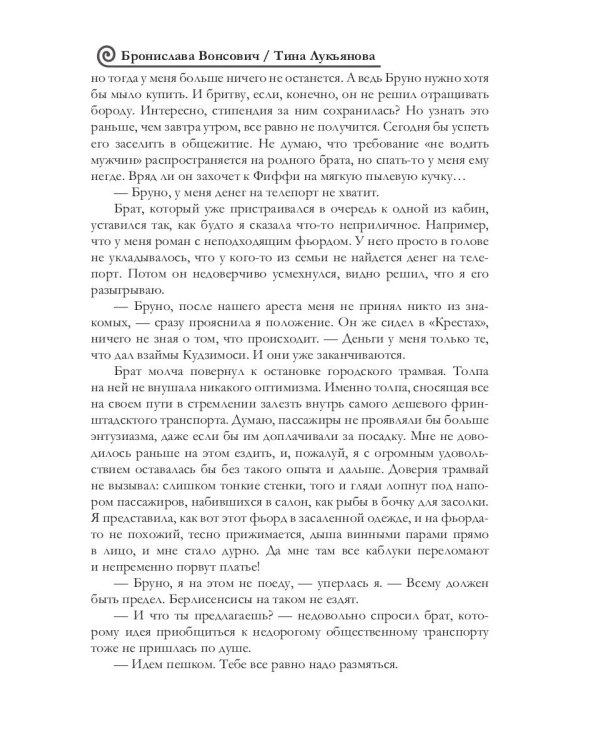 Меня любят в магической академии