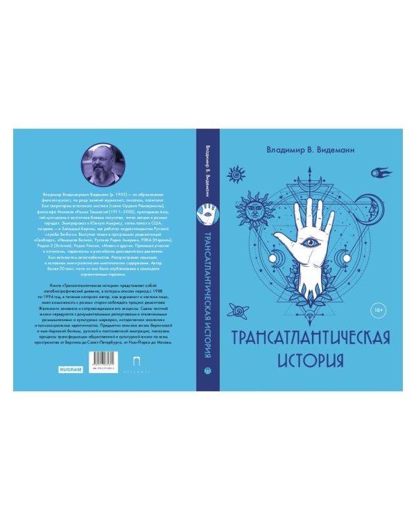 Трансатлантическая история