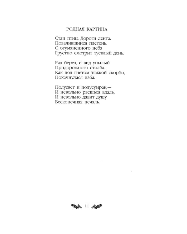 Стихотворения