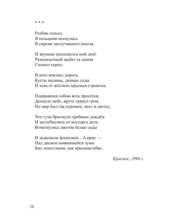 Эпифании Марии