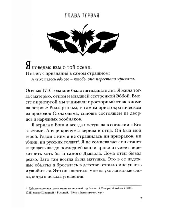 Чумные цветы