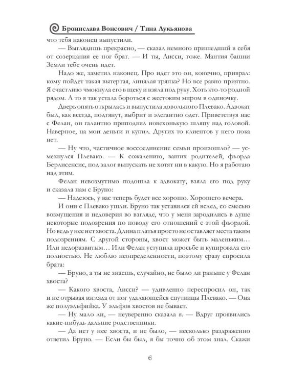 Меня любят в магической академии