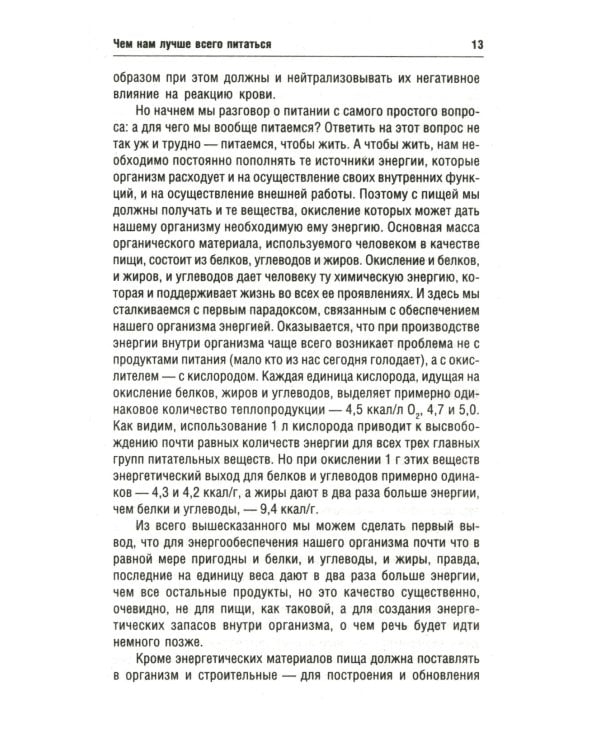 Правильное питание против всех болезней. Супероружие в борьбе за здоровье. 7-е изд