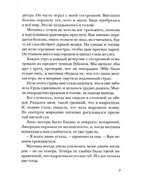 Чумные цветы