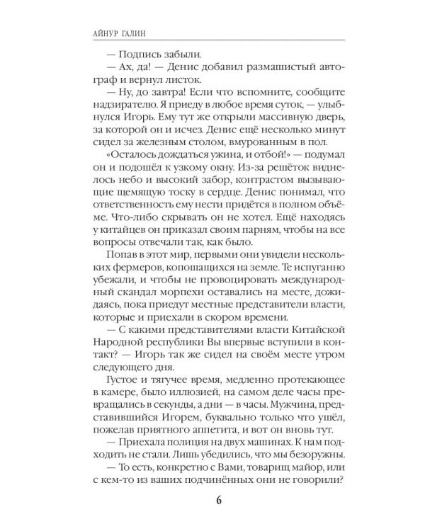 Иной мир. Морпехи. Кн. 4: Черные туристы