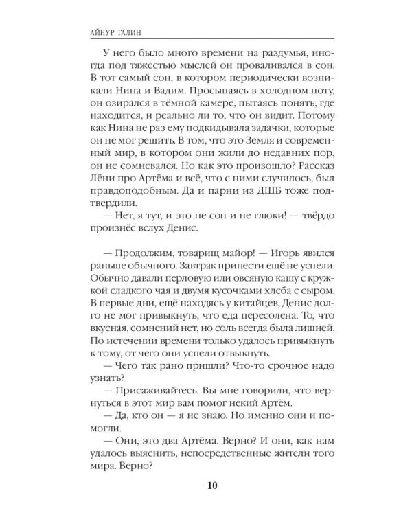 Иной мир. Морпехи. Кн. 4: Черные туристы