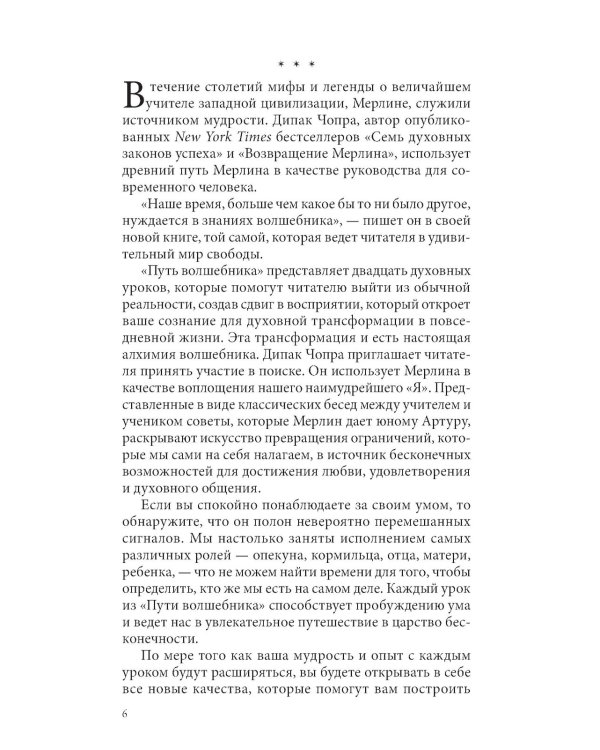 Путь волшебника: 20 духовных уроков. Как строить жизнь по своему желанию
