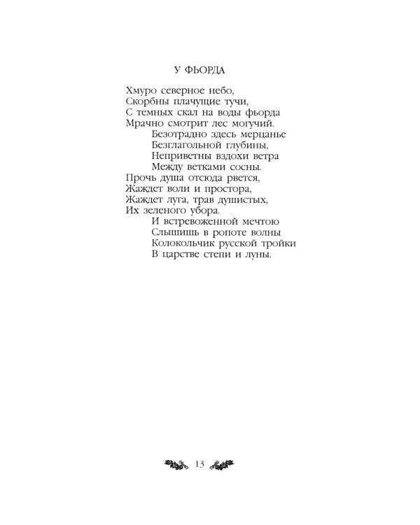 Стихотворения