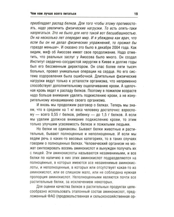 Правильное питание против всех болезней. Супероружие в борьбе за здоровье. 7-е изд